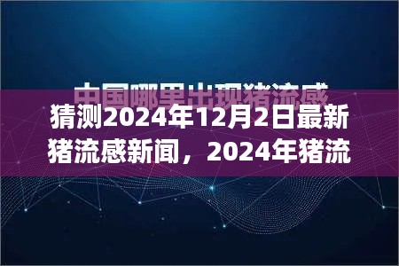 2024年猪流感下的自然之旅,寻找内心宁静与美景的拥抱的最新新闻报道
