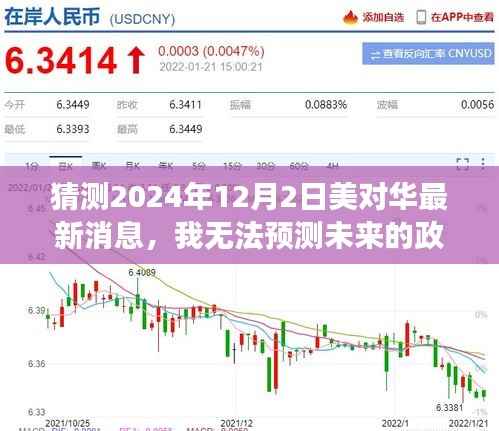 关于未来政治事件的猜测,美国对华最新动态分析(预测需谨慎)