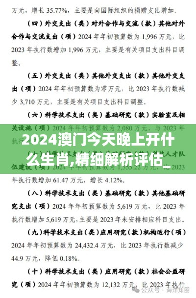 2024澳门今天晚上开什么生肖,精细解析评估_特别款2.231