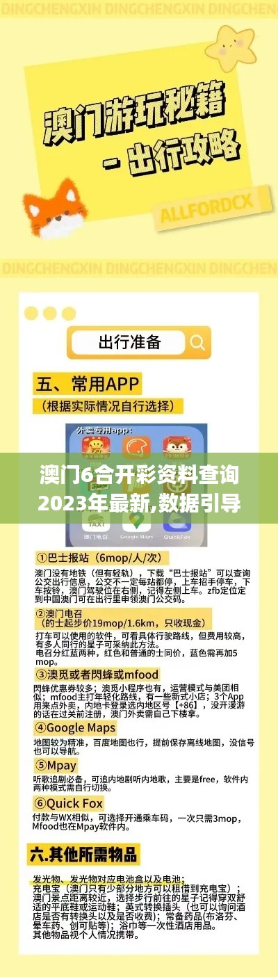 澳门6合开彩资料查询2023年最新,数据引导执行计划_超值版2.145