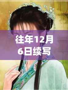 续写令妃传奇,爱与陪伴的温馨日常