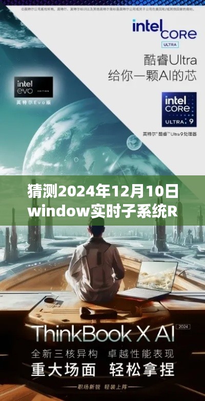 探索与挑战,RTX64实时子系统驾驭未来之窗的励志旅程