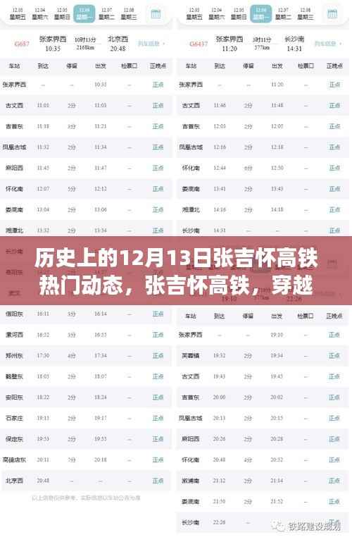 张吉怀高铁,探寻自然美景的诗意之旅(热门动态回顾)