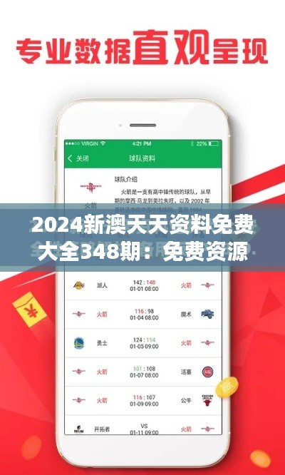 2024新澳天天资料免费大全348期:免费资源的新典范