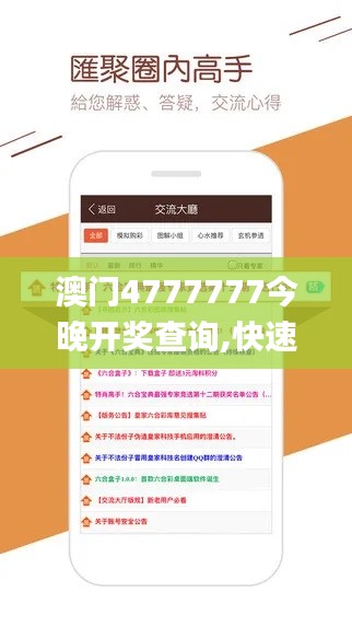 澳门4777777今晚开奖查询,快速设计问题方案_V23.991