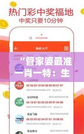 “管家婆最准一肖一特:生肖预测精准秘籍”