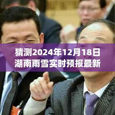 揭秘湖南雨雪变幻,2024年雨雪实时预报最新消息与励志故事