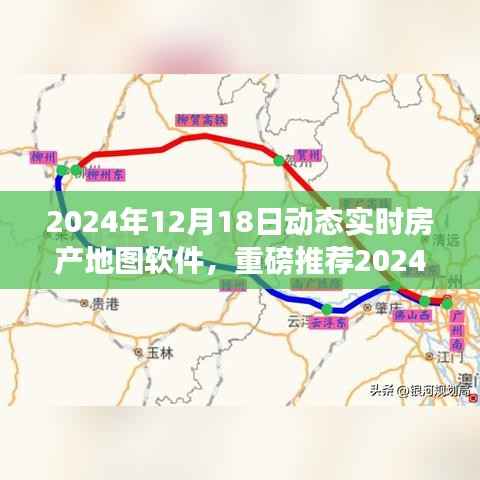 2024年最新动态实时房产地图软件，决策神器的重磅推荐
