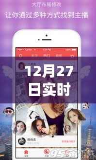 12月27日实时抠像直播教程,轻松掌握直播技术