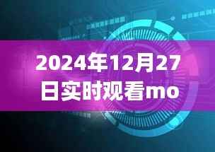 2024年金融动态速递,实时观看moneys,洞悉金融趋势