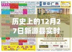 新源县历史路况查询,实时掌握每日路况动态