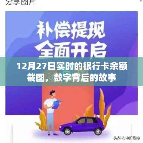 银行卡余额背后的故事,数字解读真实财务状况
