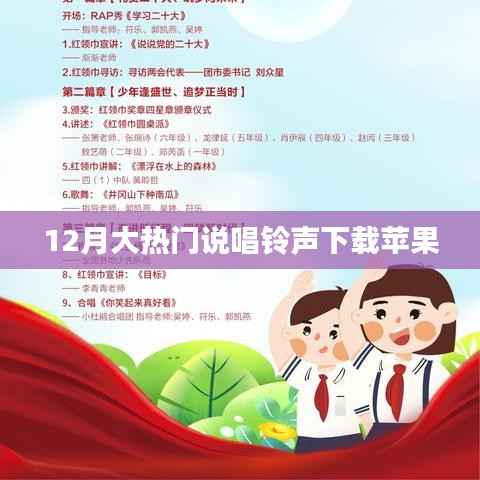 最新热门说唱铃声下载,苹果用户专享