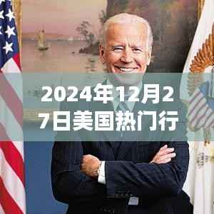 美国行业概览,2024年12月行业热点展望