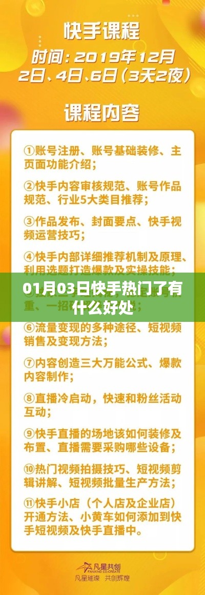 快手热门的好处与优势分析