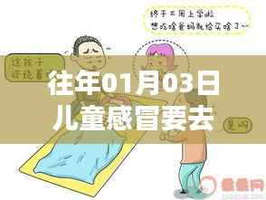 儿童感冒是否需前往发热门诊?日期解读