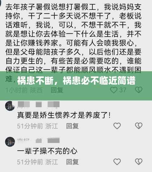 祸患不断,祸患必不临近简谱