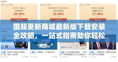 国服更新商城最新版下载安装全攻略，一站式指南助你轻松上手！