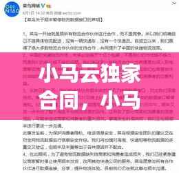 小马云独家合同,小马云和哪家公司签约
