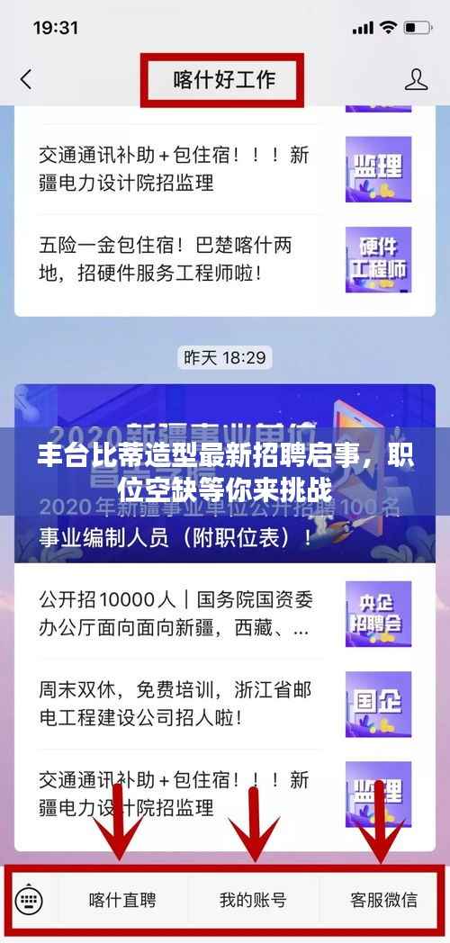 丰台比蒂造型最新招聘启事，职位空缺等你来挑战
